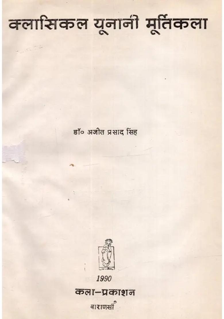 Classical Yunani Murtikalan (Only 1 Quantity Available - An Old and Rare Book) - Indya