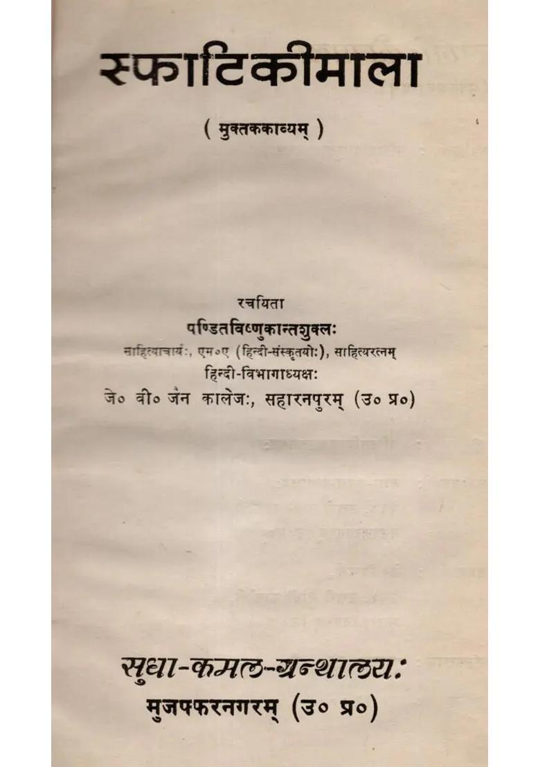 Sphatiki Mala (Rhyming Poem) An Old and Rare Book- Only 1 Quantity Available - Indya