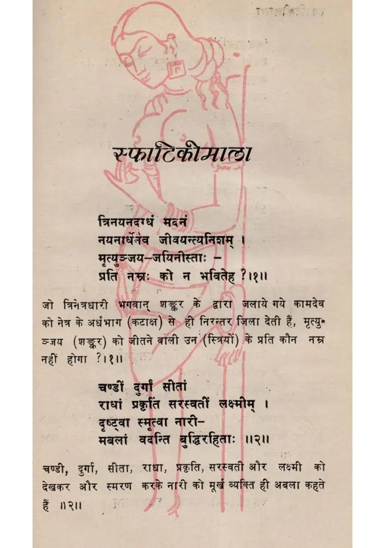 Sphatiki Mala (Rhyming Poem) An Old and Rare Book- Only 1 Quantity Available - Indya