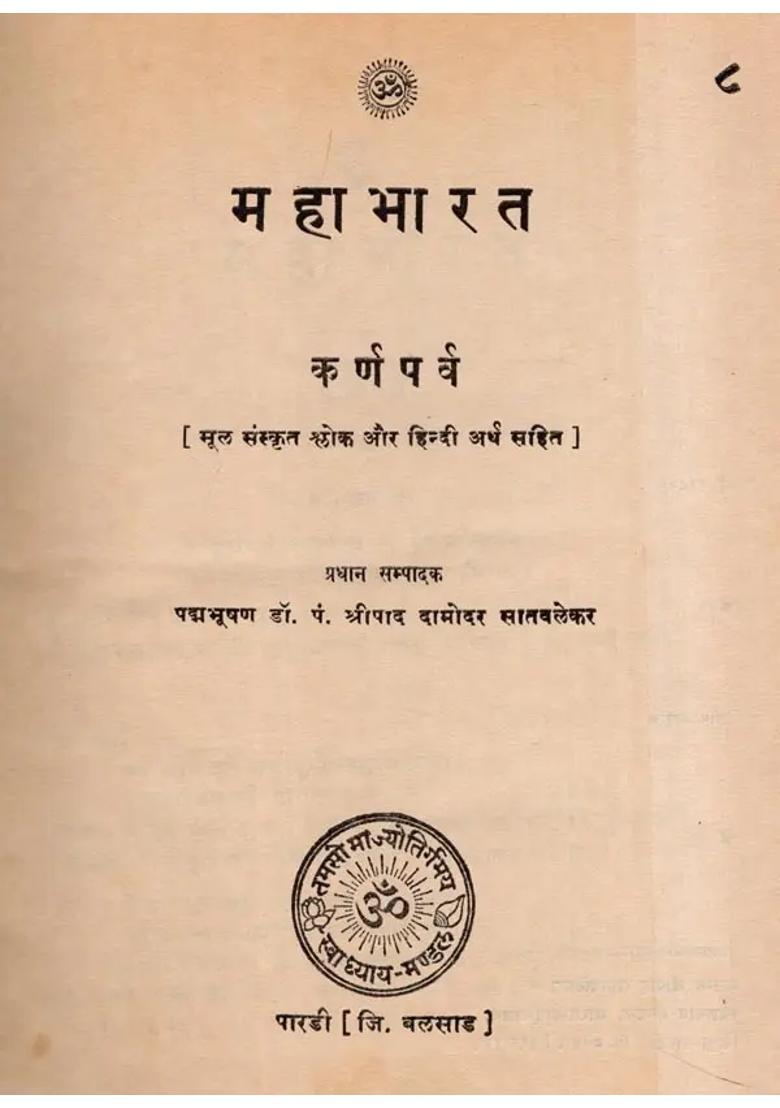 Mahabharata: Karnaparva with Original Sanskrit Verse and Hindi Meaning (Only 1 Available: An Old and Rare Book) - Indya