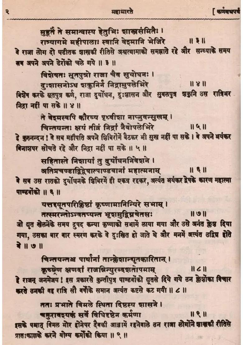 Mahabharata: Karnaparva with Original Sanskrit Verse and Hindi Meaning (Only 1 Available: An Old and Rare Book) - Indya