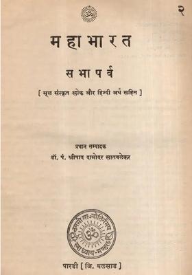 Mahabharata- Sabha Parva, Part-2 (An Old and Rare Book)