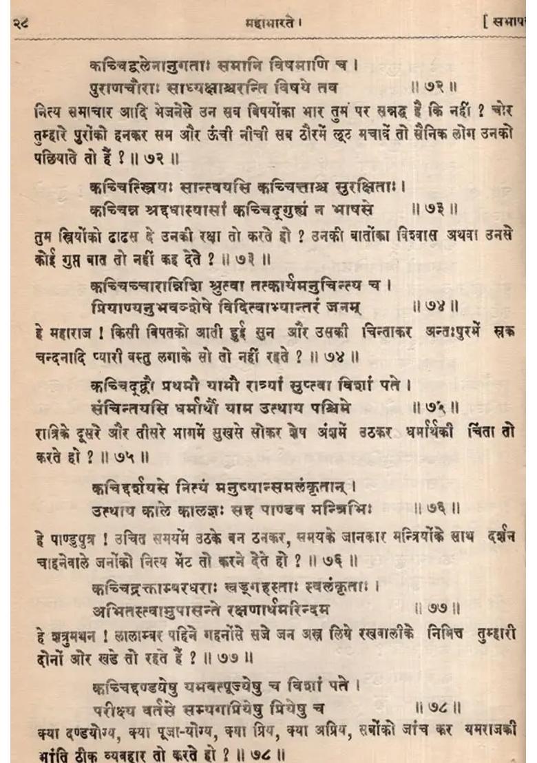 Mahabharata- Sabha Parva, Part-2 (An Old and Rare Book) - Indya