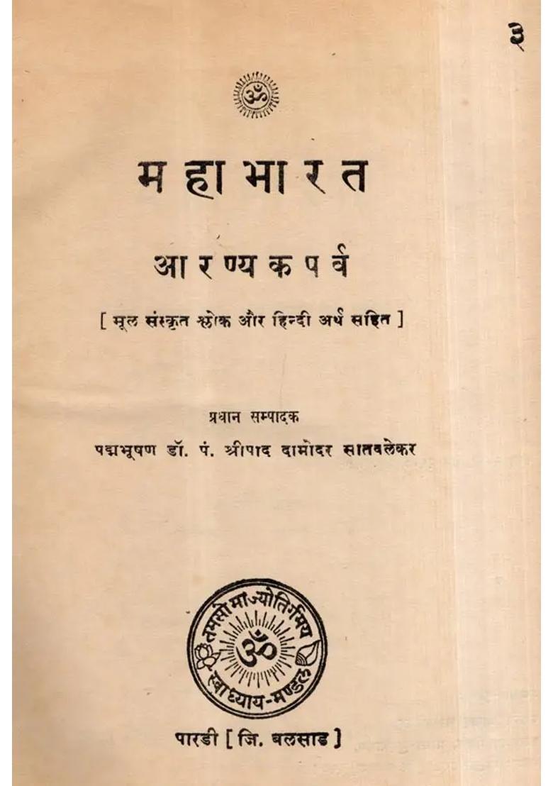 Mahabharata- Aranyaka Parva, Part-3 (An Old and Rare Book) - Indya