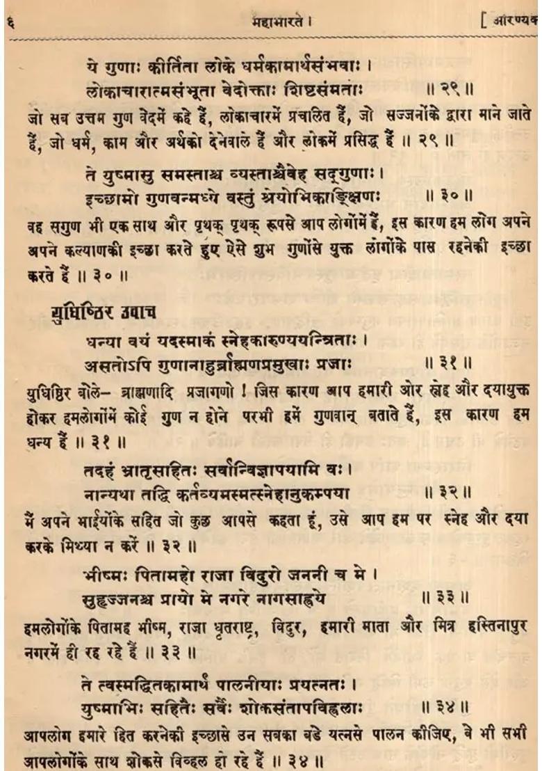 Mahabharata- Aranyaka Parva, Part-3 (An Old and Rare Book) - Indya