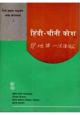 Hindi-Chinese Dictionary (An Old and Rare Book)