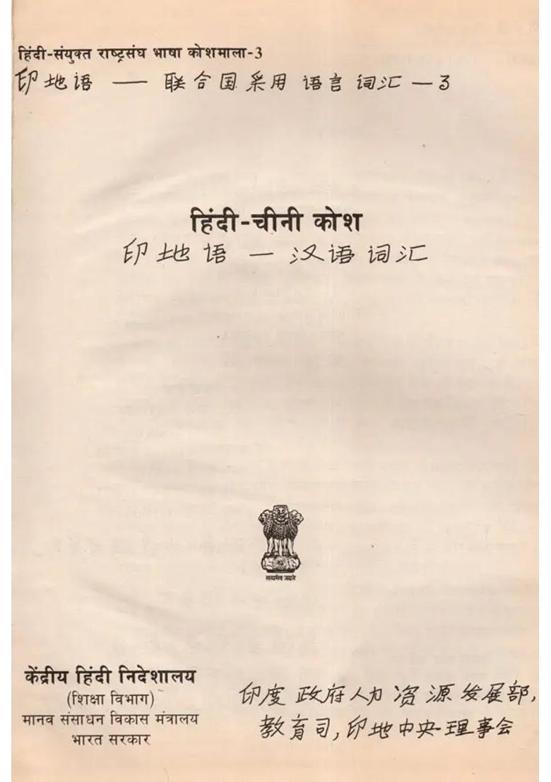 Hindi-Chinese Dictionary (An Old and Rare Book) - Indya