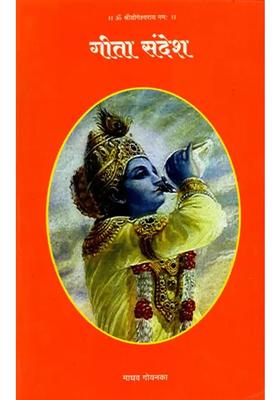 Gita Sandesh (An Old and Rare Book)