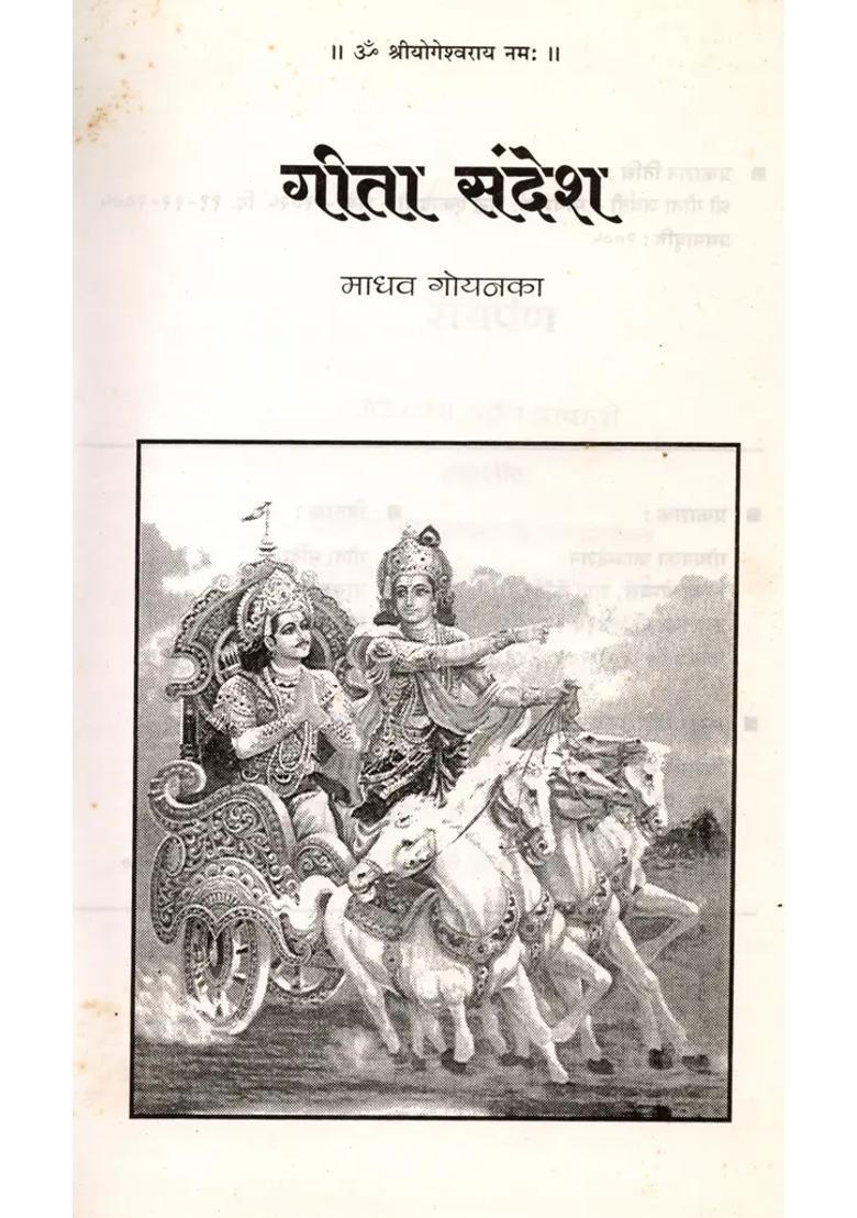 Gita Sandesh (An Old and Rare Book) - Indya