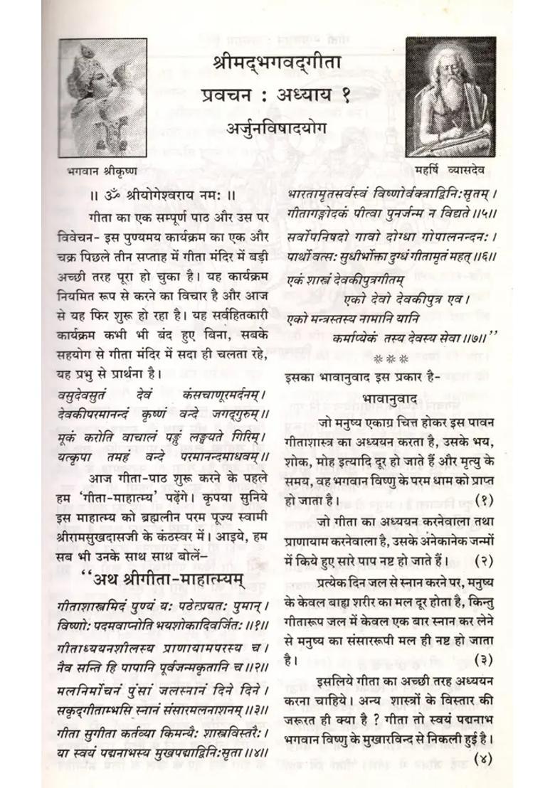 Gita Sandesh (An Old and Rare Book) - Indya