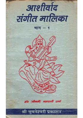 Aashirvad Sangeet Malika- Part 1 (An Old and Rare Book)