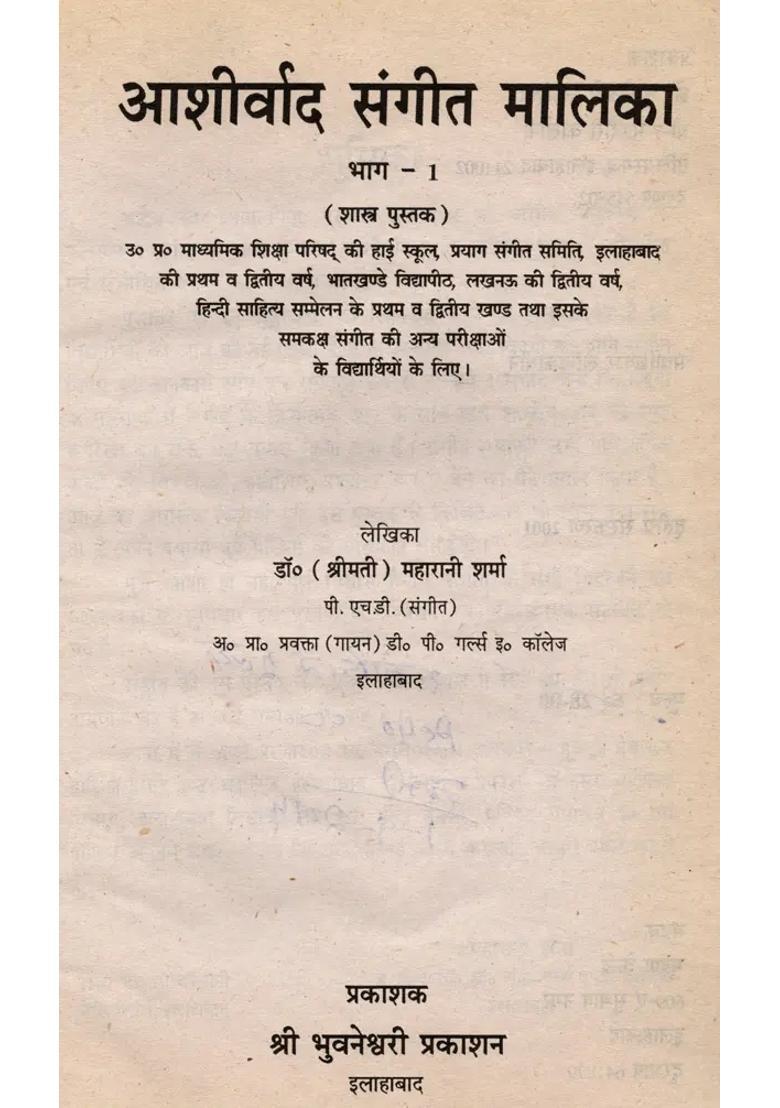Aashirvad Sangeet Malika- Part 1 (An Old and Rare Book) - Indya