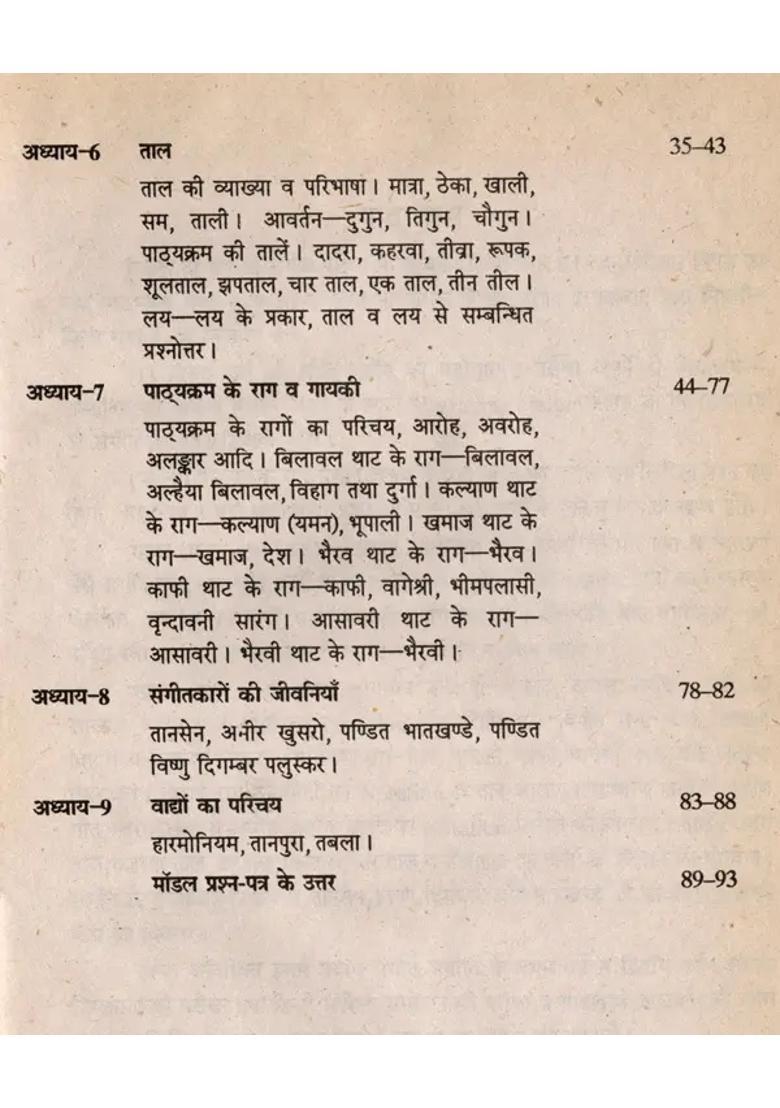 Aashirvad Sangeet Malika- Part 1 (An Old and Rare Book) - Indya