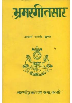 The Essence of Bhramar Geet