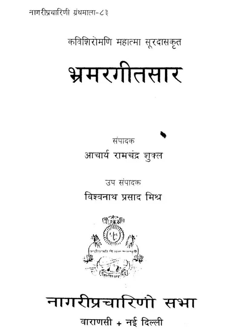 The Essence of Bhramar Geet - Indya