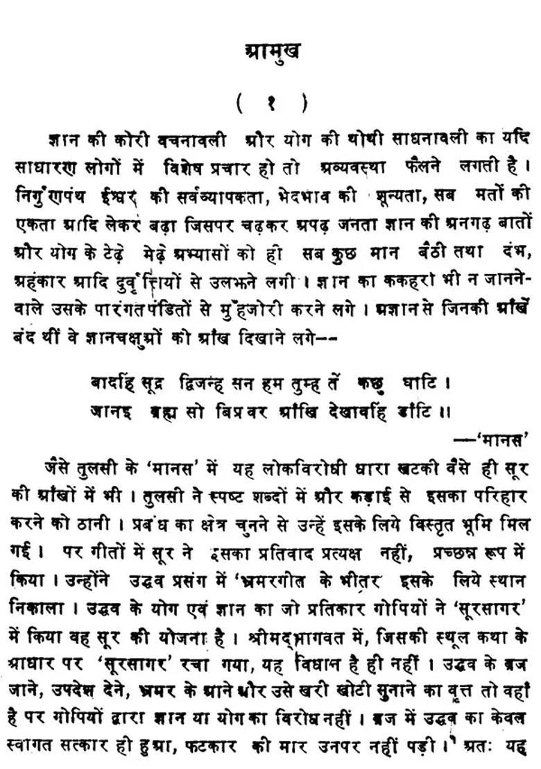 The Essence of Bhramar Geet - Indya