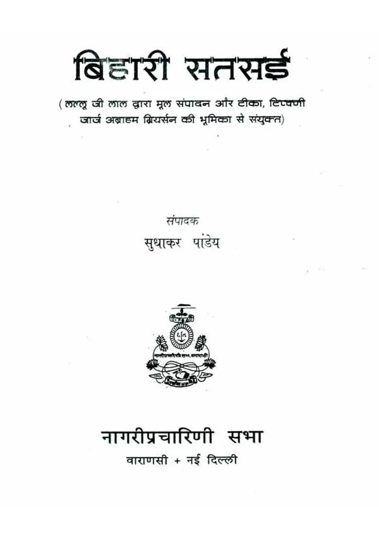 Bihari Satsai- Lal Chandrika (An Old and Rare Book) - Indya