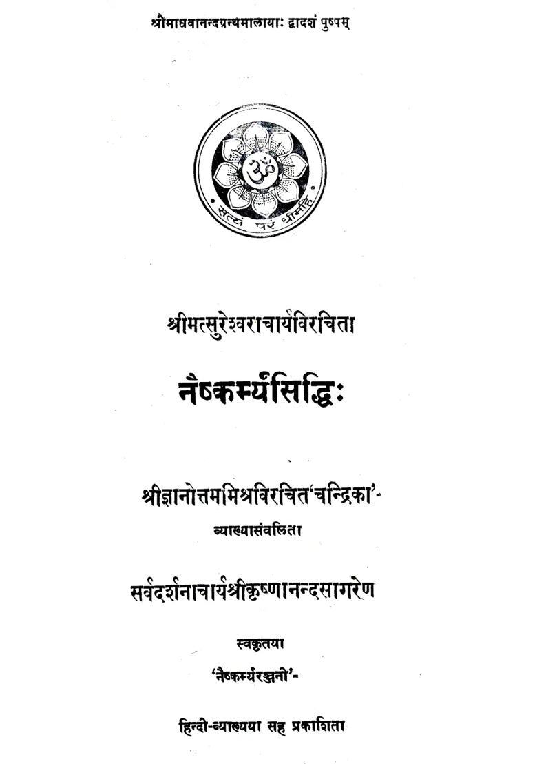 Naishkarmya Siddhi (An Old and Rare Book) - Indya