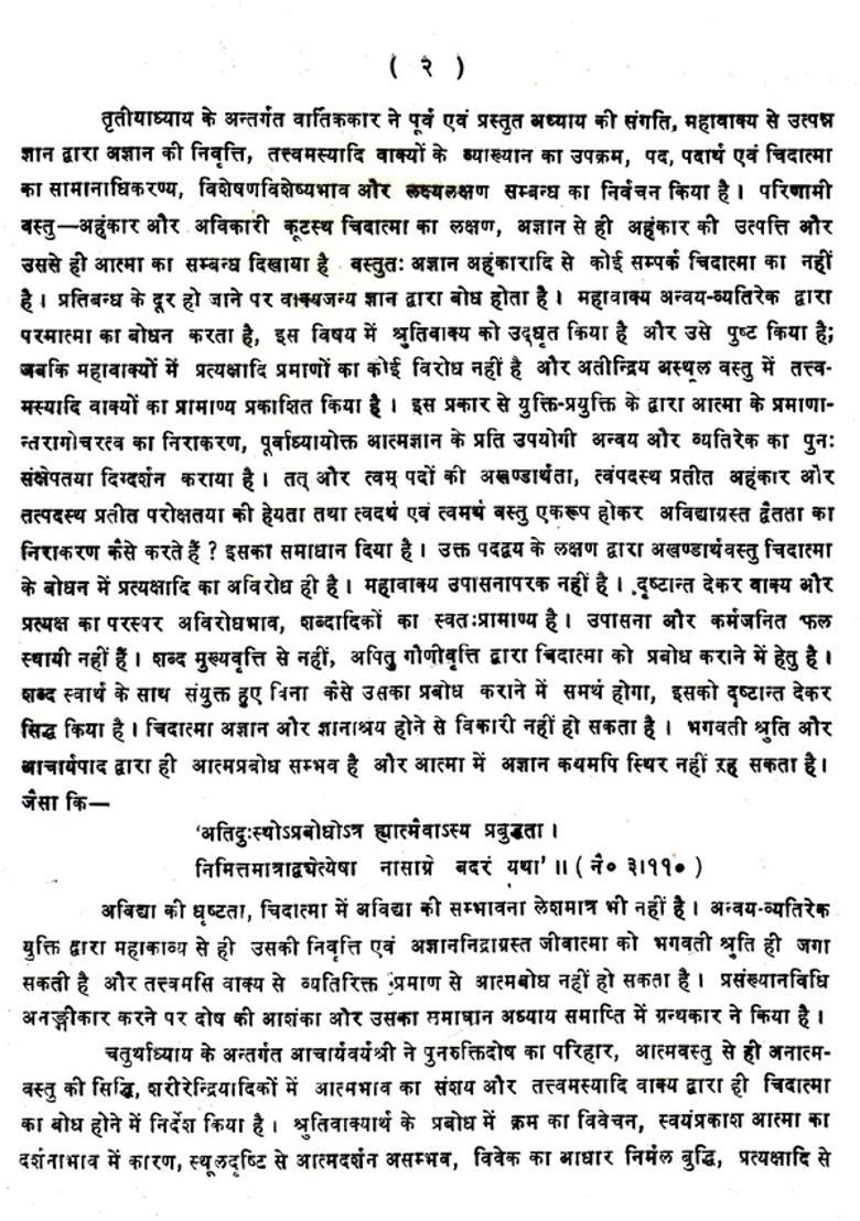 Naishkarmya Siddhi (An Old and Rare Book) - Indya