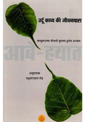 Life of Urdu Poetry (An Old and Rare Book)