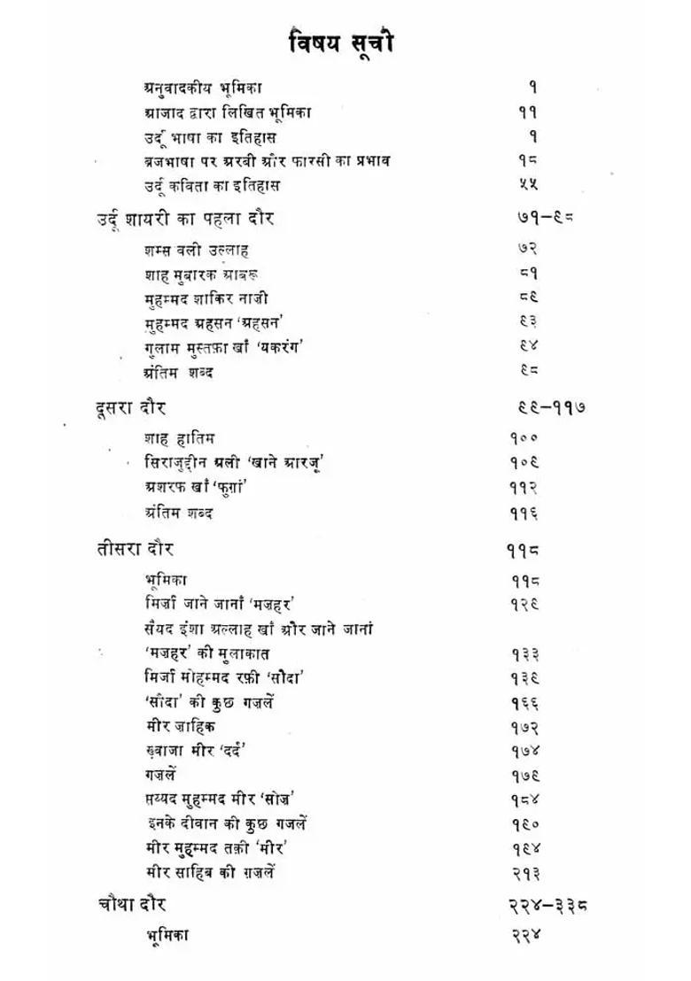 Life of Urdu Poetry (An Old and Rare Book) - Indya