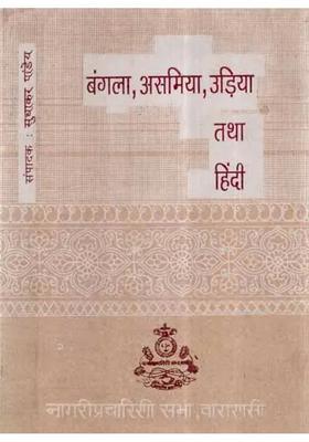 Bangla, Assamese, Oriya and Hindi (An Old and Rare Book)
