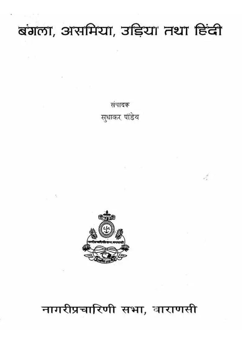 Bangla, Assamese, Oriya and Hindi (An Old and Rare Book) - Indya