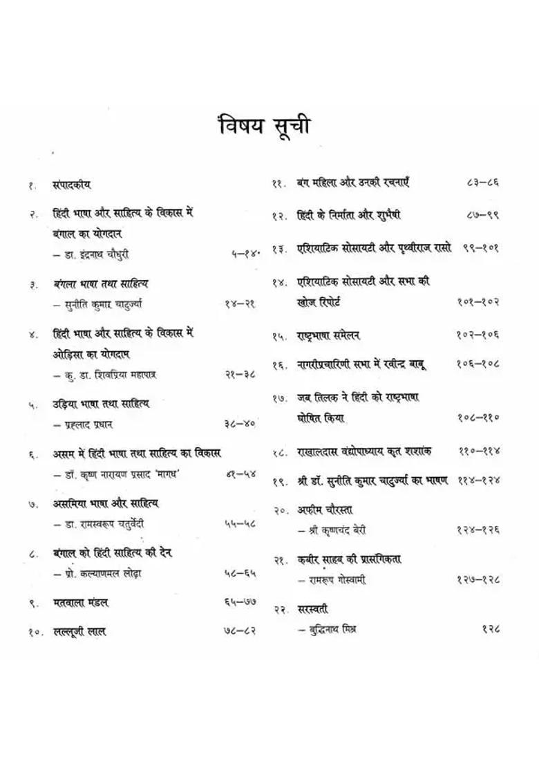 Bangla, Assamese, Oriya and Hindi (An Old and Rare Book) - Indya