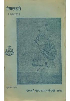 Ganga Lahari (An Old and Rare Book)