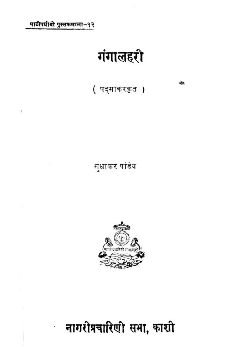 Ganga Lahari (An Old and Rare Book) - Indya