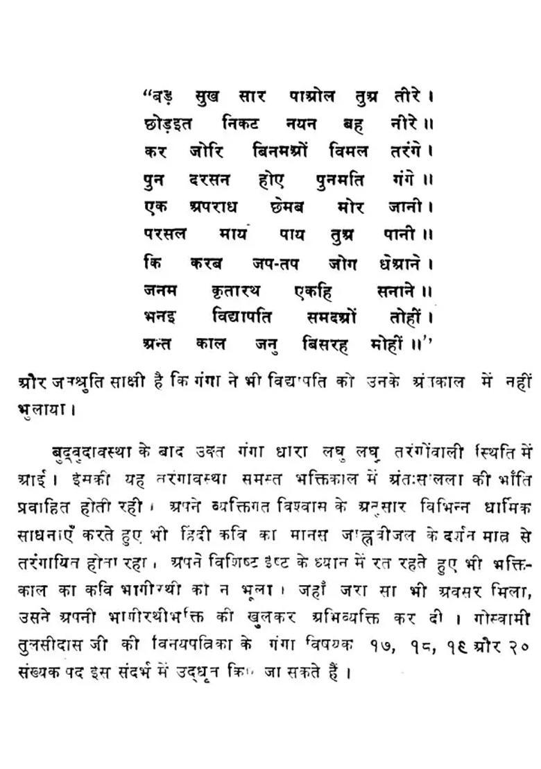 Ganga Lahari (An Old and Rare Book) - Indya