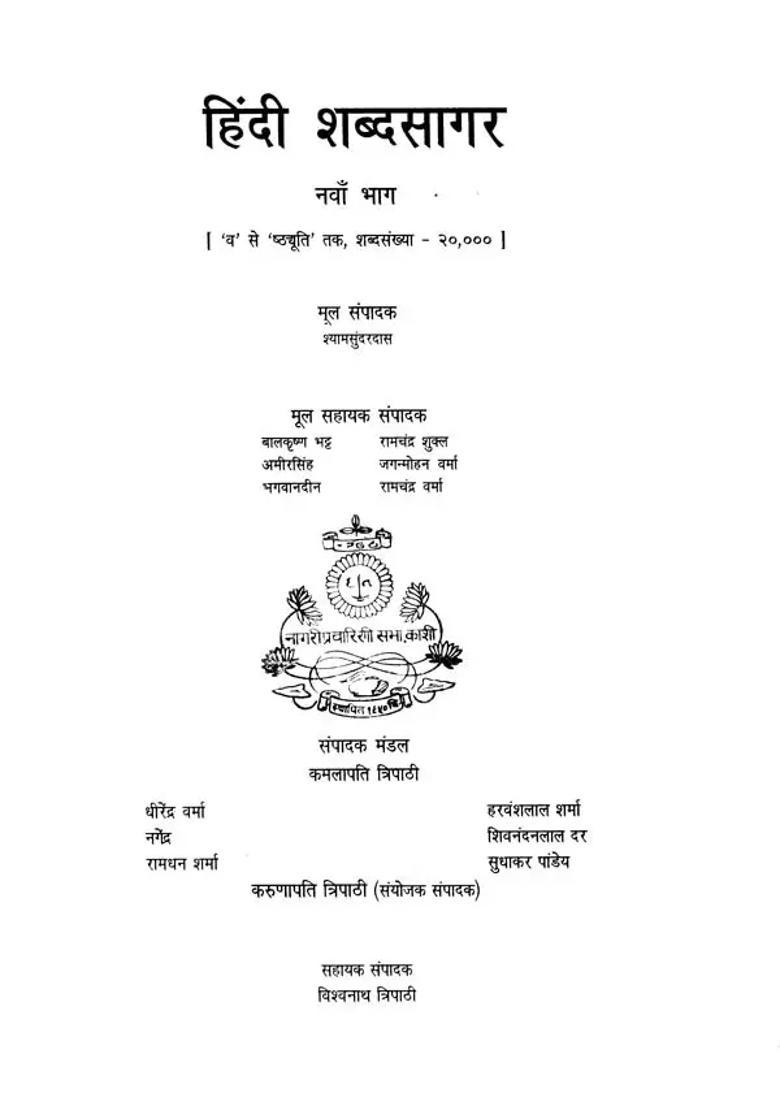 Hindi Shabda Sagar, Part IX (An Old and Rare Book) - Indya