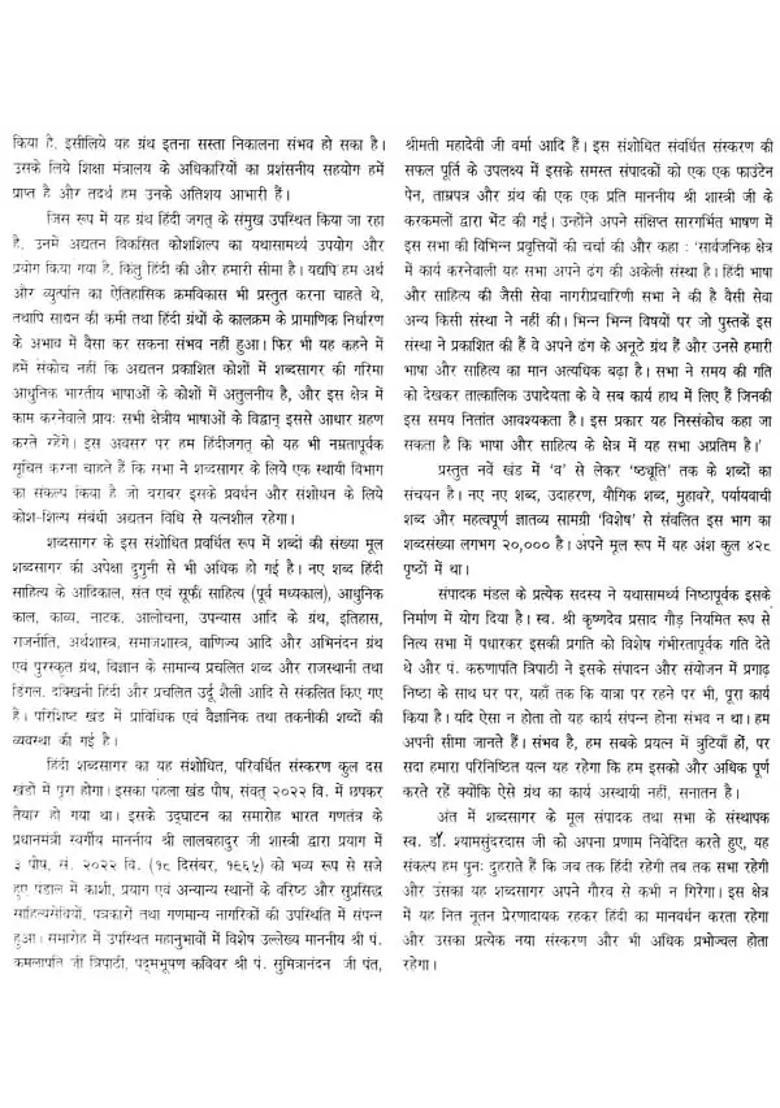 Hindi Shabda Sagar, Part IX (An Old and Rare Book) - Indya