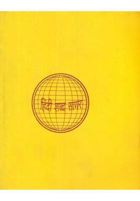 Hindi Shabda Sagar, Part VIII (An Old and Rare Book)