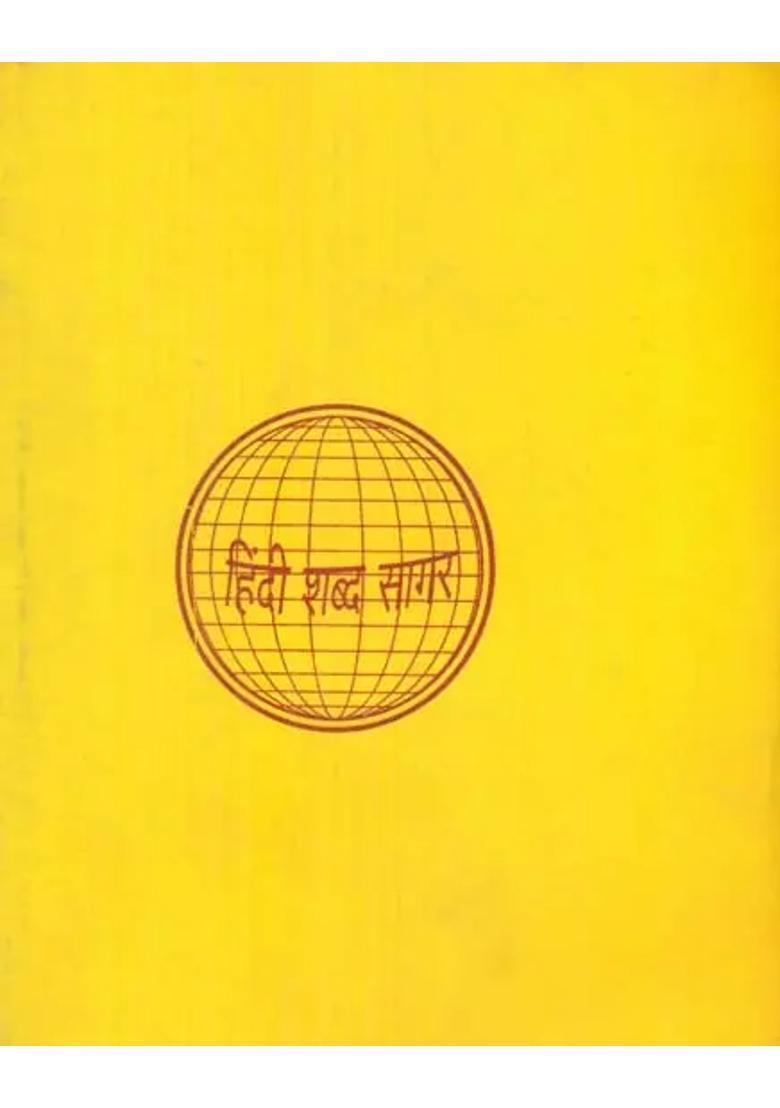 Hindi Shabda Sagar, Part VIII (An Old and Rare Book) - Indya