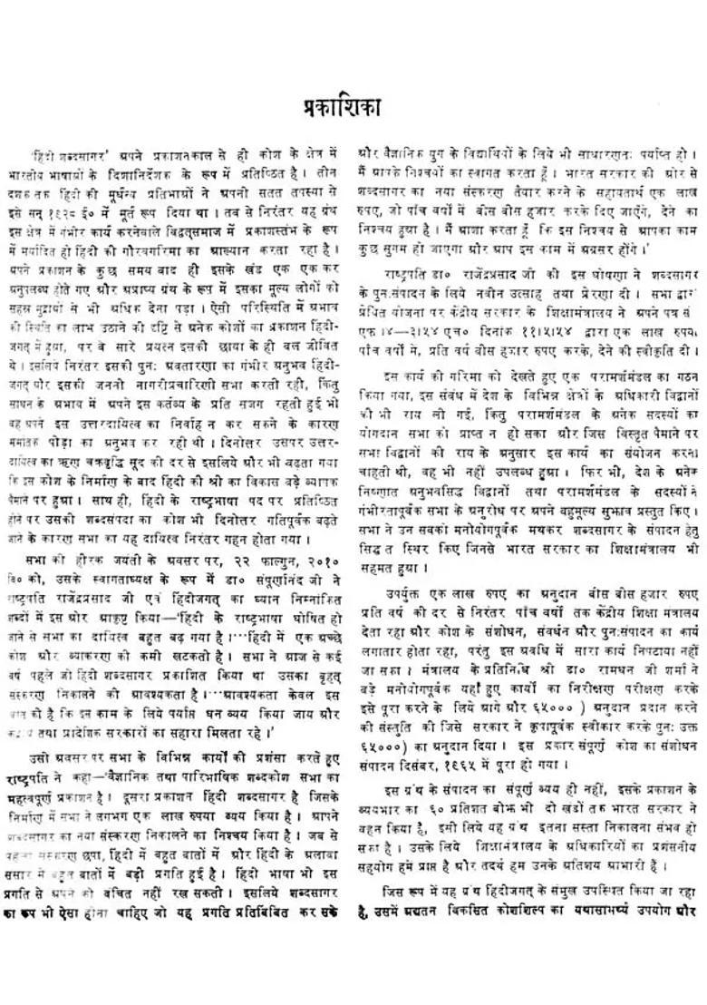 Hindi Shabda Sagar, Part VIII (An Old and Rare Book) - Indya