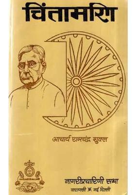 Chintamani, Vol-II (An Old and Rare Book)