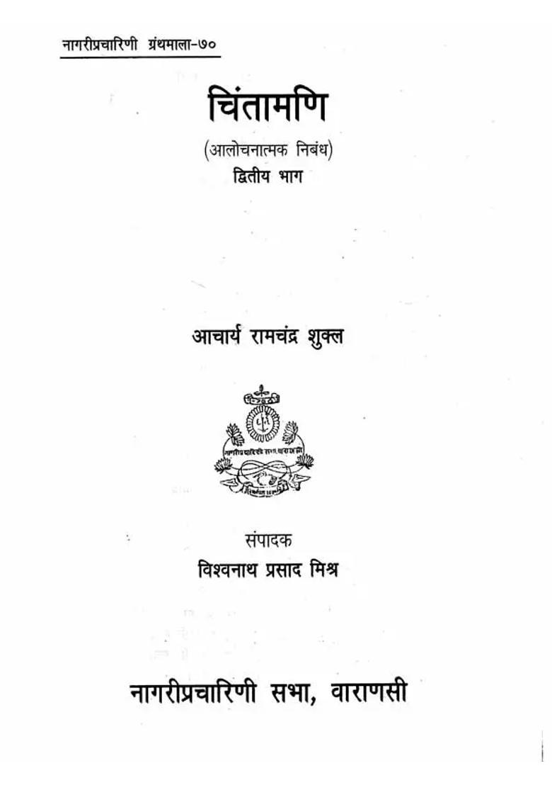 Chintamani, Vol-II (An Old and Rare Book) - Indya