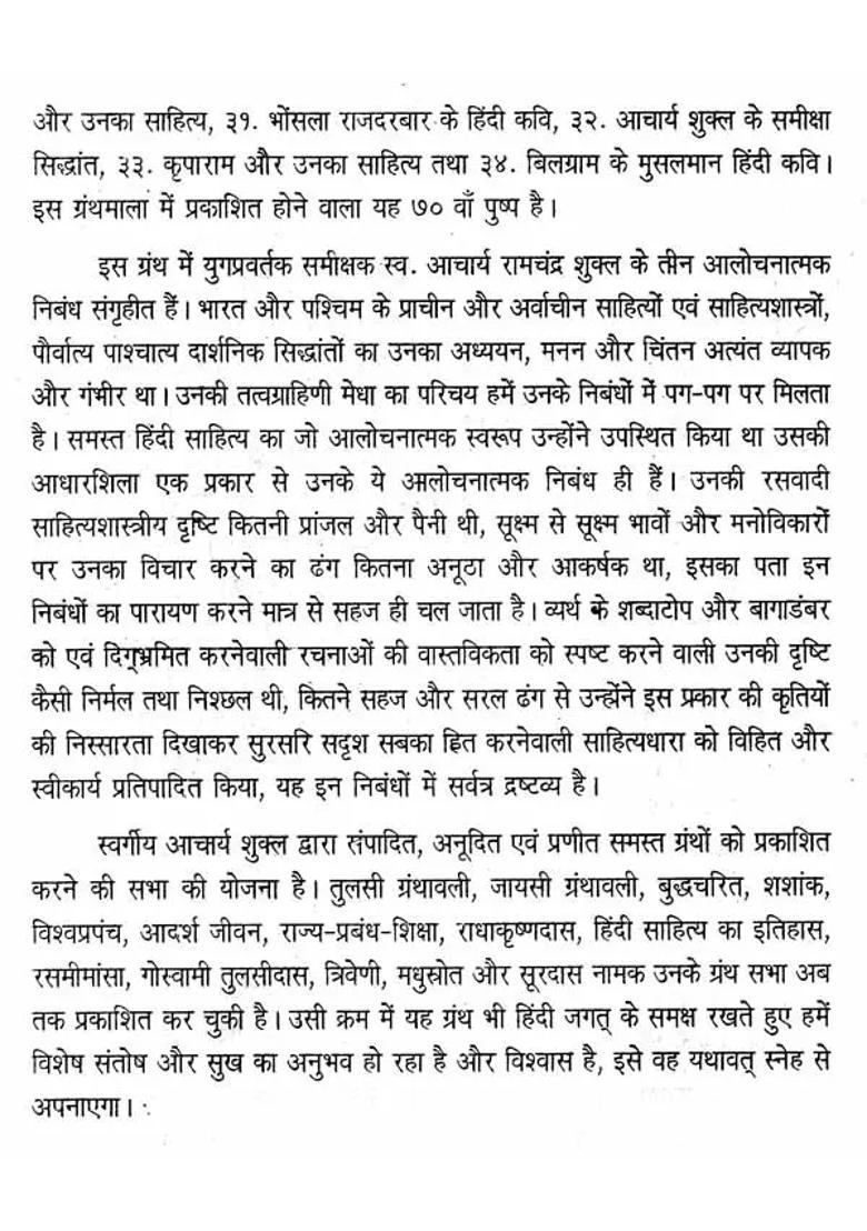 Chintamani, Vol-II (An Old and Rare Book) - Indya