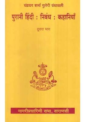 Old Hindi Essays and Stories (An Old and Rare Book in Vol-II)
