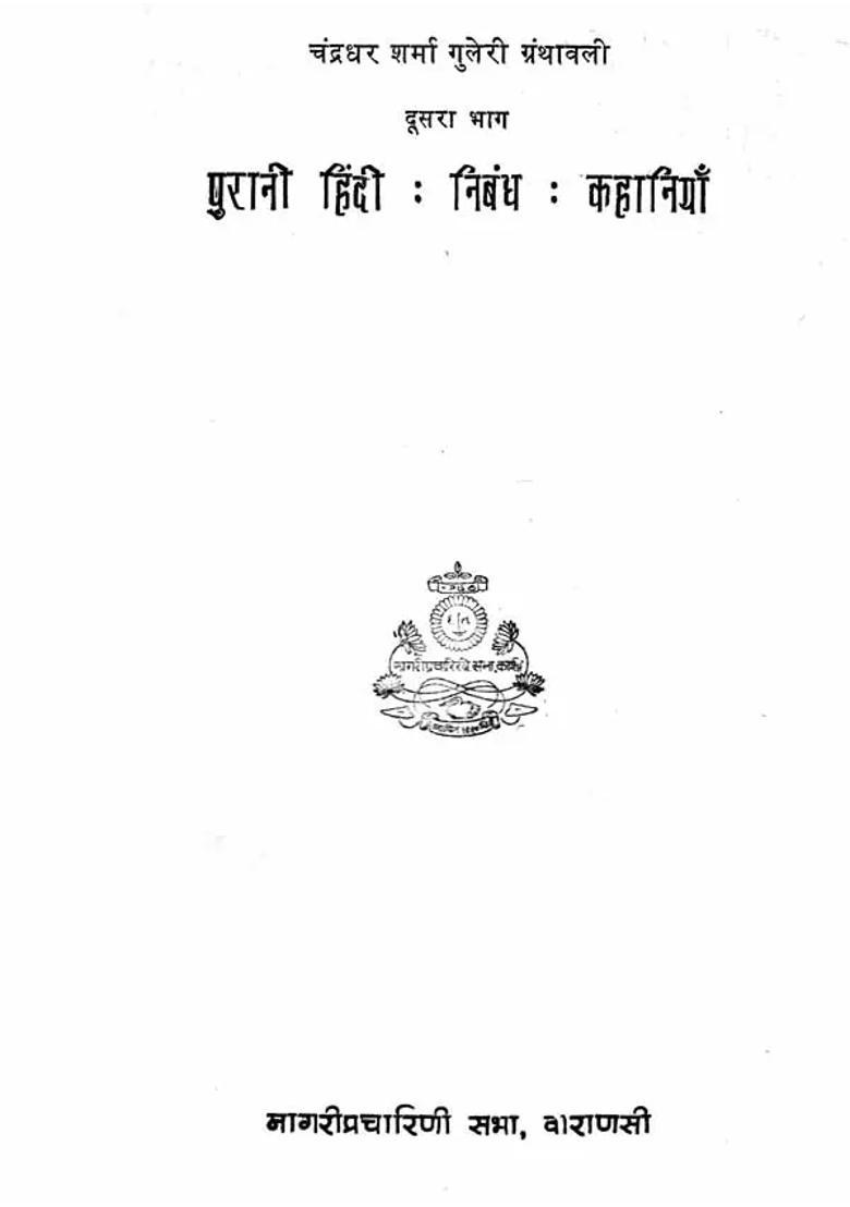 Old Hindi Essays and Stories (An Old and Rare Book in Vol-II) - Indya