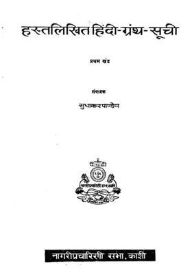 Manuscript of Hindi Bibliography, Part-1 (An Old and Rare Book)