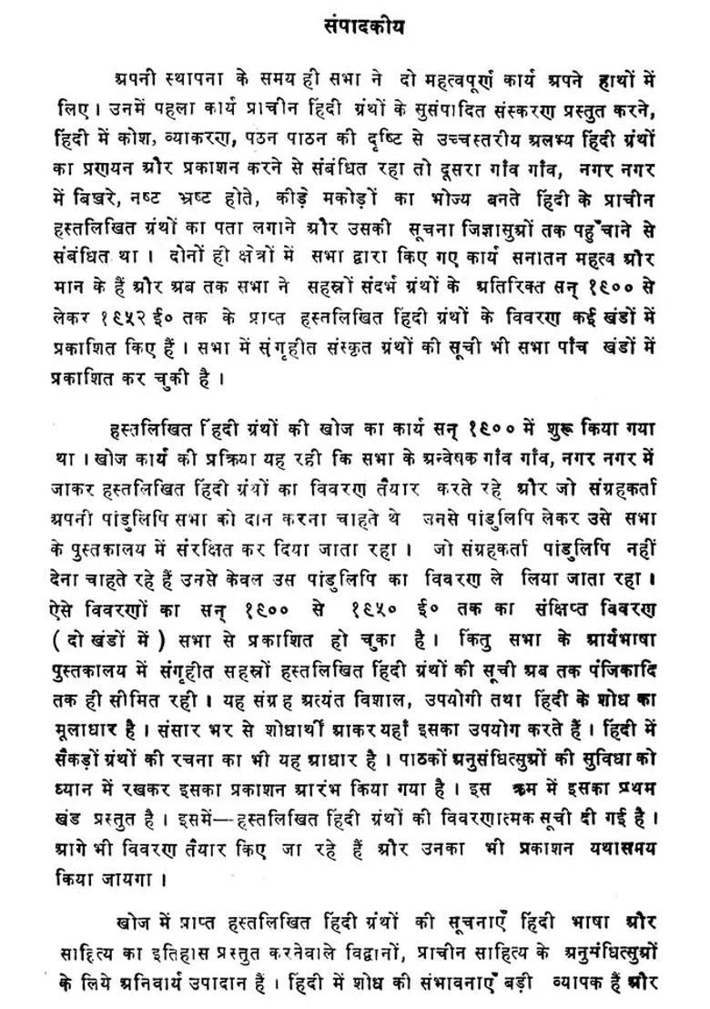 Manuscript of Hindi Bibliography, Part-1 (An Old and Rare Book) - Indya