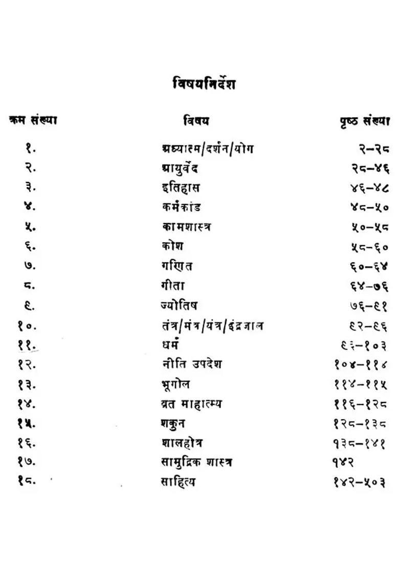 Manuscript of Hindi Bibliography, Part-1 (An Old and Rare Book) - Indya