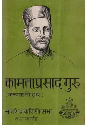 Kamta Prasad Guru- Birth Centenary Book (An Old and Rare Book)