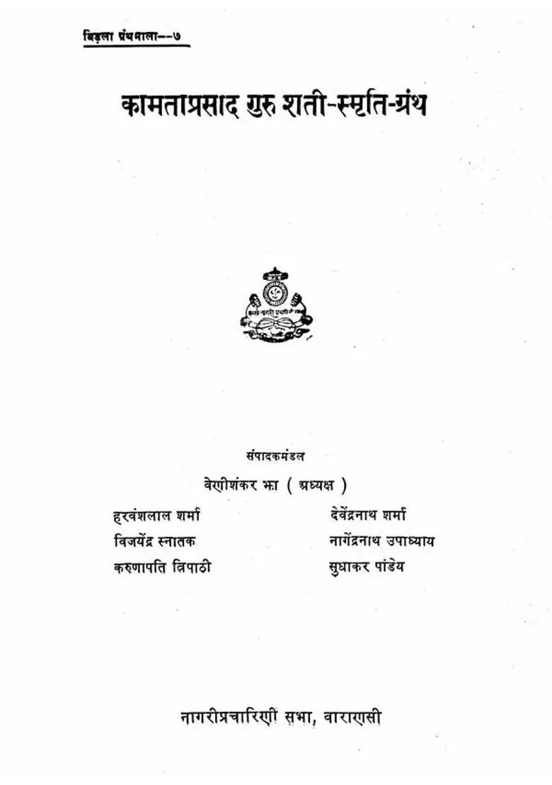 Kamta Prasad Guru- Birth Centenary Book (An Old and Rare Book) - Indya