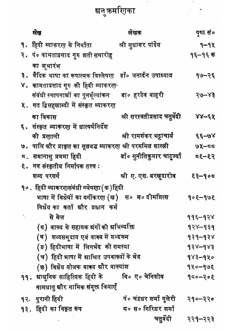 Kamta Prasad Guru- Birth Centenary Book (An Old and Rare Book) - Indya