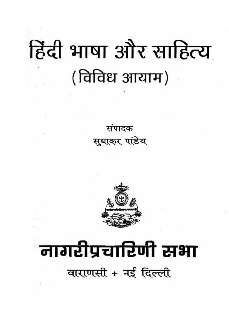 Hindi Language and Literature (An Old and Rare Book) - Indya