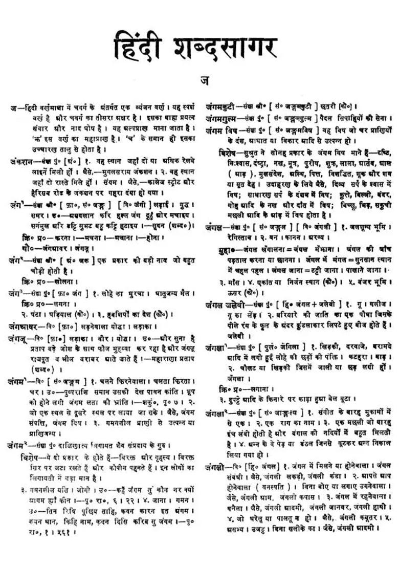Hindi Shabda Sagar, Part IV (An Old and Rare Book) - Indya