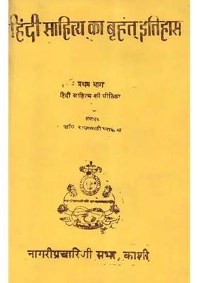 A Vast History of Hindi Literature- Hindi Sahitya Ki Pithika (An Old and Rare Book)